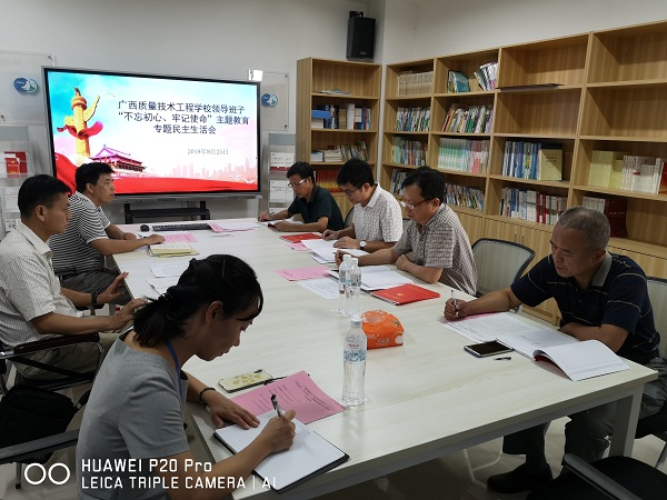 学校领导班子召开民主生活