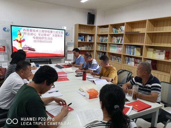 第三党支部召开组织生活会